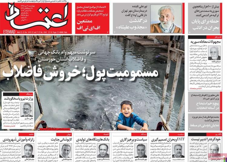 تیتر روزنامه های سیاسی چهارشنبه چهارم دی ۱۳۹۸,روزنامه,روزنامه های امروز,اخبار روزنامه ها