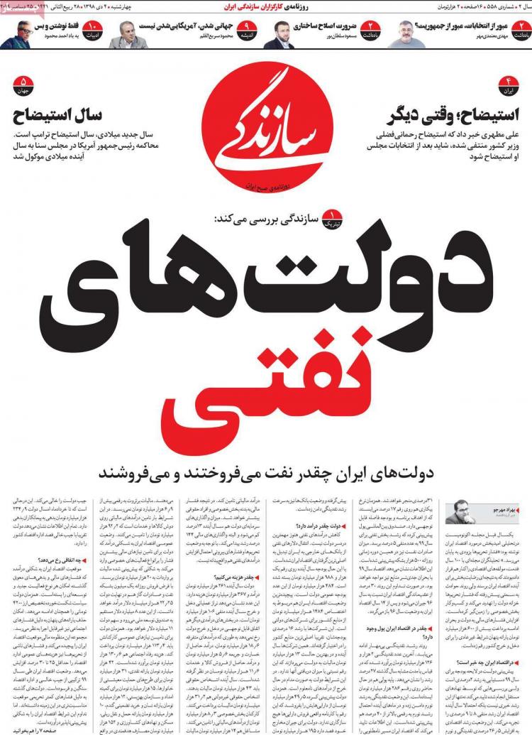 تیتر روزنامه های سیاسی چهارشنبه چهارم دی ۱۳۹۸,روزنامه,روزنامه های امروز,اخبار روزنامه ها