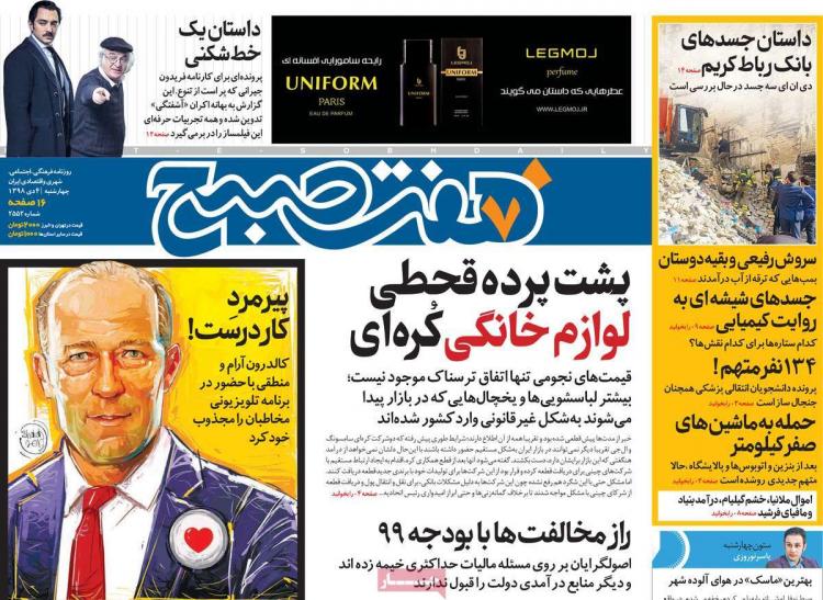 تیتر روزنامه های سیاسی چهارشنبه چهارم دی ۱۳۹۸,روزنامه,روزنامه های امروز,اخبار روزنامه ها