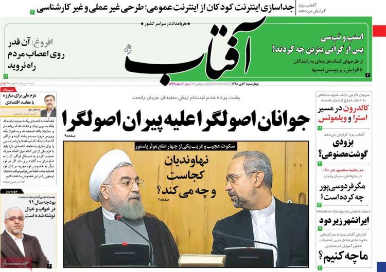 تیتر روزنامه های سیاسی چهارشنبه چهارم دی ۱۳۹۸,روزنامه,روزنامه های امروز,اخبار روزنامه ها