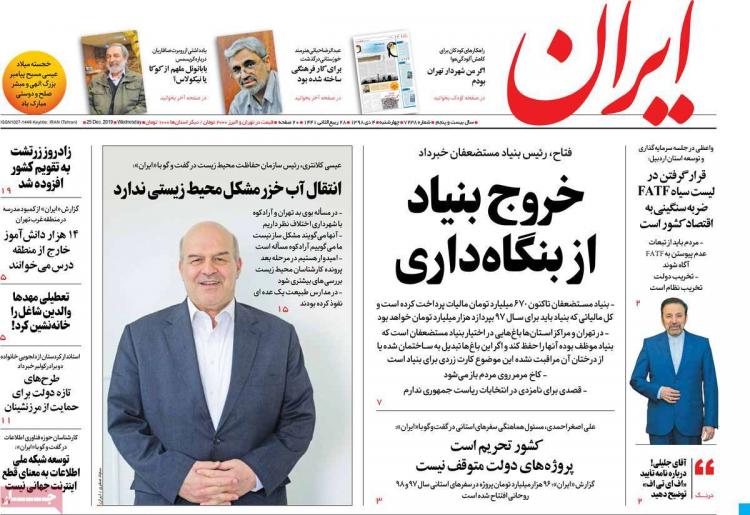 تیتر روزنامه های سیاسی چهارشنبه چهارم دی ۱۳۹۸,روزنامه,روزنامه های امروز,اخبار روزنامه ها