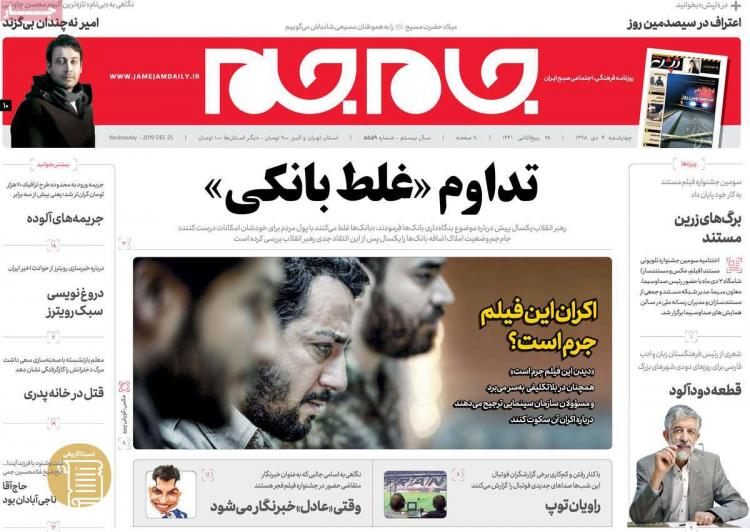 تیتر روزنامه های سیاسی چهارشنبه چهارم دی ۱۳۹۸,روزنامه,روزنامه های امروز,اخبار روزنامه ها