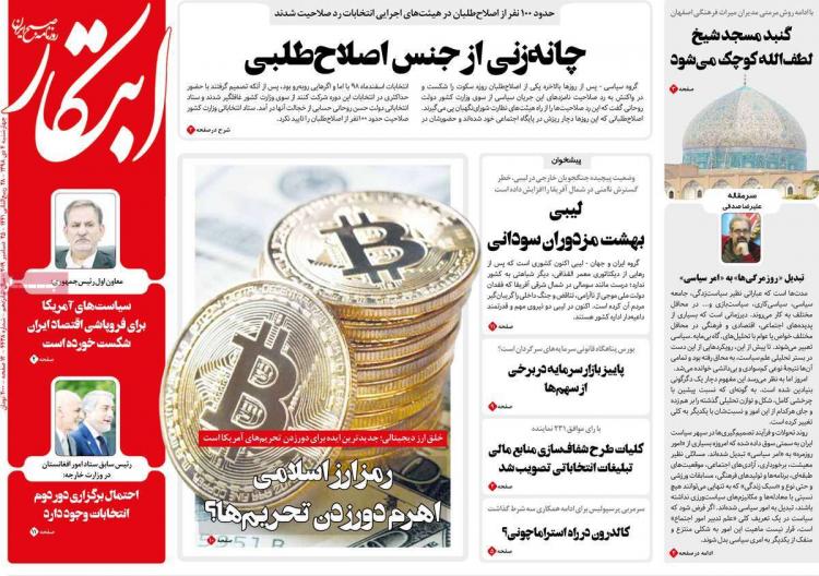 تیتر روزنامه های سیاسی چهارشنبه چهارم دی ۱۳۹۸,روزنامه,روزنامه های امروز,اخبار روزنامه ها