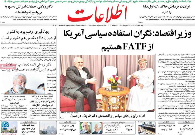 تیتر روزنامه های سیاسی چهارشنبه چهارم دی ۱۳۹۸,روزنامه,روزنامه های امروز,اخبار روزنامه ها