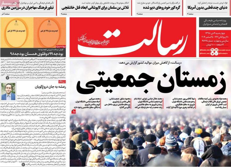 تیتر روزنامه های سیاسی چهارشنبه چهارم دی ۱۳۹۸,روزنامه,روزنامه های امروز,اخبار روزنامه ها