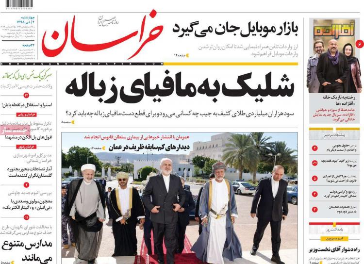 تیتر روزنامه های سیاسی چهارشنبه چهارم دی ۱۳۹۸,روزنامه,روزنامه های امروز,اخبار روزنامه ها