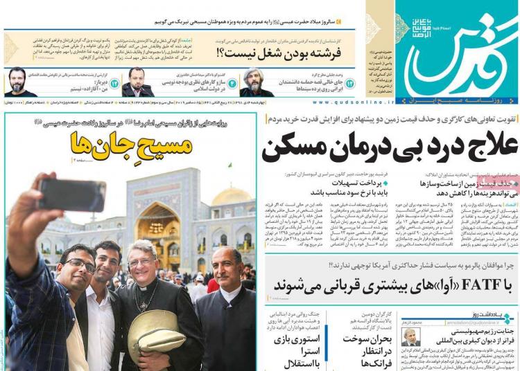 تیتر روزنامه های سیاسی چهارشنبه چهارم دی ۱۳۹۸,روزنامه,روزنامه های امروز,اخبار روزنامه ها