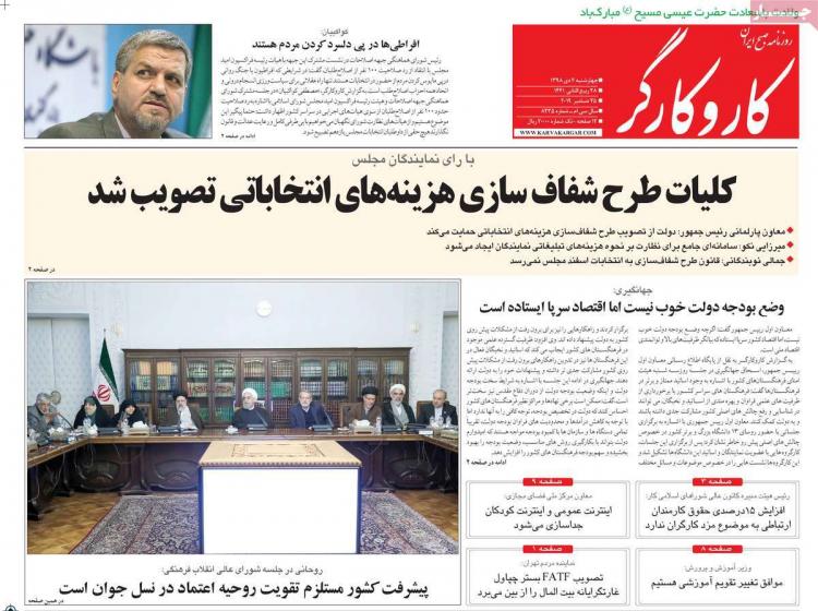 تیتر روزنامه های سیاسی چهارشنبه چهارم دی ۱۳۹۸,روزنامه,روزنامه های امروز,اخبار روزنامه ها