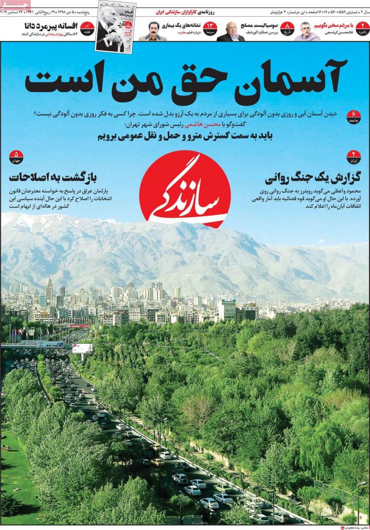 عناوین روزنامه های سیاسی پنجشنبه پنجم دی ۱۳۹۸,روزنامه,روزنامه های امروز,اخبار روزنامه ها