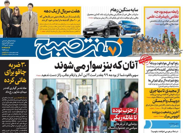 عناوین روزنامه های سیاسی پنجشنبه پنجم دی ۱۳۹۸,روزنامه,روزنامه های امروز,اخبار روزنامه ها