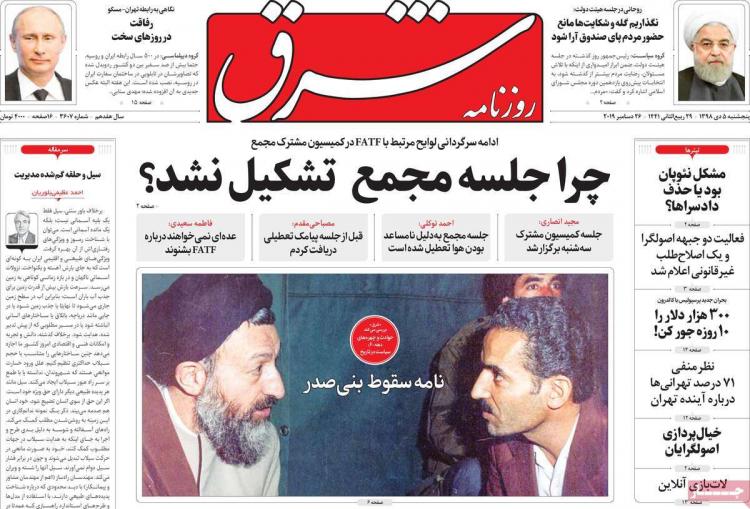 عناوین روزنامه های سیاسی پنجشنبه پنجم دی ۱۳۹۸,روزنامه,روزنامه های امروز,اخبار روزنامه ها