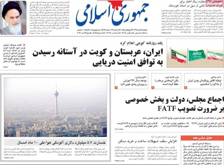 عناوین روزنامه های سیاسی پنجشنبه پنجم دی ۱۳۹۸,روزنامه,روزنامه های امروز,اخبار روزنامه ها