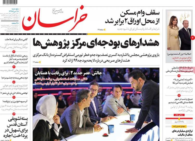عناوین روزنامه های سیاسی پنجشنبه پنجم دی ۱۳۹۸,روزنامه,روزنامه های امروز,اخبار روزنامه ها