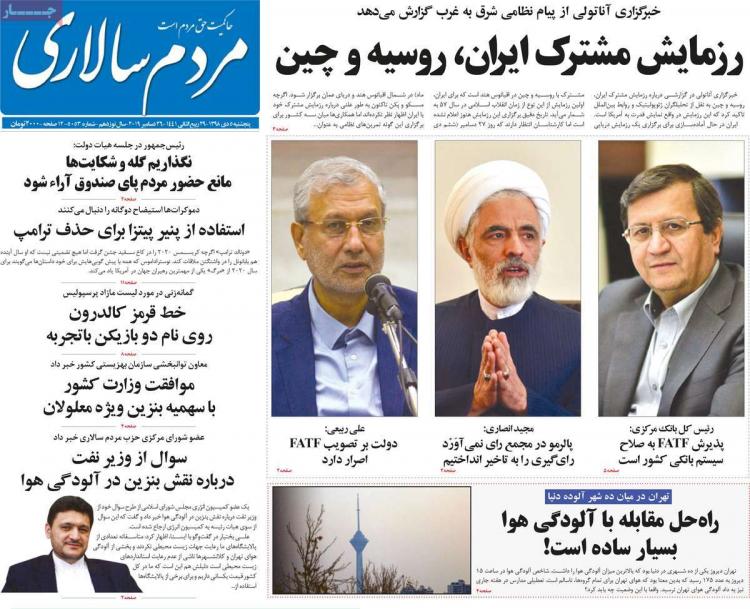 عناوین روزنامه های سیاسی پنجشنبه پنجم دی ۱۳۹۸,روزنامه,روزنامه های امروز,اخبار روزنامه ها