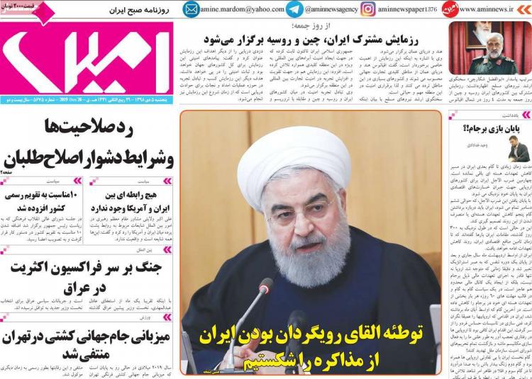 عناوین روزنامه های سیاسی پنجشنبه پنجم دی ۱۳۹۸,روزنامه,روزنامه های امروز,اخبار روزنامه ها