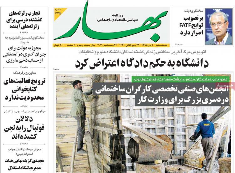 عناوین روزنامه های سیاسی پنجشنبه پنجم دی ۱۳۹۸,روزنامه,روزنامه های امروز,اخبار روزنامه ها
