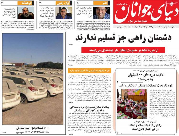 عناوین روزنامه های سیاسی پنجشنبه پنجم دی ۱۳۹۸,روزنامه,روزنامه های امروز,اخبار روزنامه ها