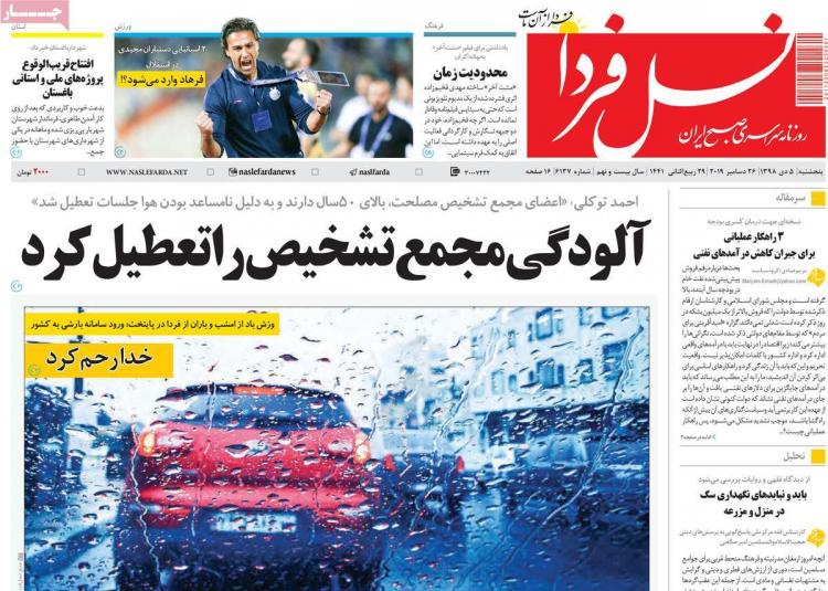 عناوین روزنامه های سیاسی پنجشنبه پنجم دی ۱۳۹۸,روزنامه,روزنامه های امروز,اخبار روزنامه ها