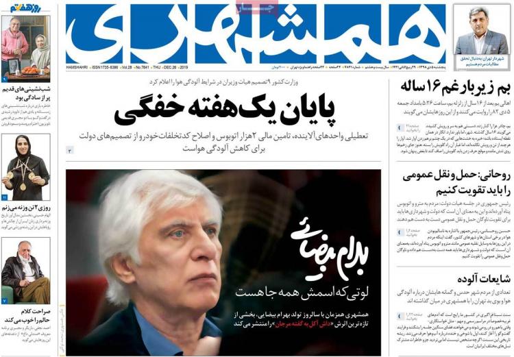 عناوین روزنامه های سیاسی پنجشنبه پنجم دی ۱۳۹۸,روزنامه,روزنامه های امروز,اخبار روزنامه ها
