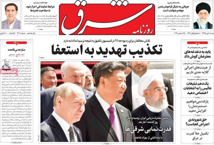 تیتر روزنامه های سیاسی شنبه هفتم دی ۱۳۹۸,روزنامه,روزنامه های امروز,اخبار روزنامه ها