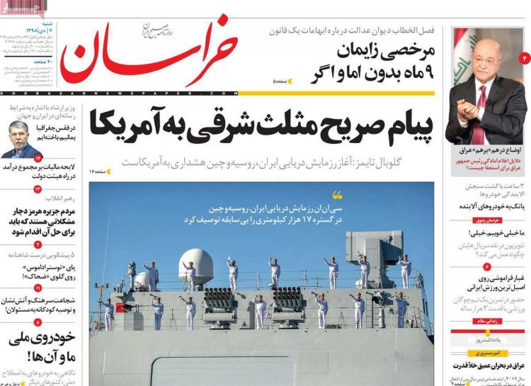 تیتر روزنامه های سیاسی شنبه هفتم دی ۱۳۹۸,روزنامه,روزنامه های امروز,اخبار روزنامه ها