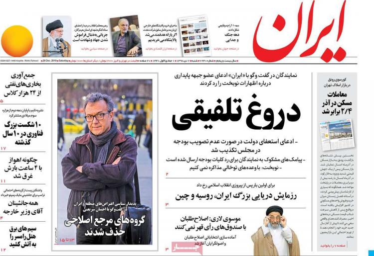 تیتر روزنامه های سیاسی شنبه هفتم دی ۱۳۹۸,روزنامه,روزنامه های امروز,اخبار روزنامه ها