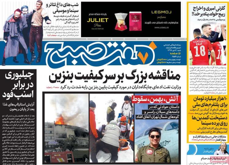 تیتر روزنامه های سیاسی شنبه هفتم دی ۱۳۹۸,روزنامه,روزنامه های امروز,اخبار روزنامه ها