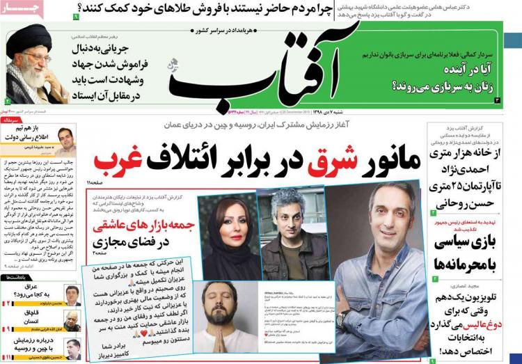 تیتر روزنامه های سیاسی شنبه هفتم دی ۱۳۹۸,روزنامه,روزنامه های امروز,اخبار روزنامه ها