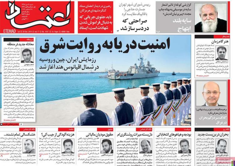 تیتر روزنامه های سیاسی شنبه هفتم دی ۱۳۹۸,روزنامه,روزنامه های امروز,اخبار روزنامه ها
