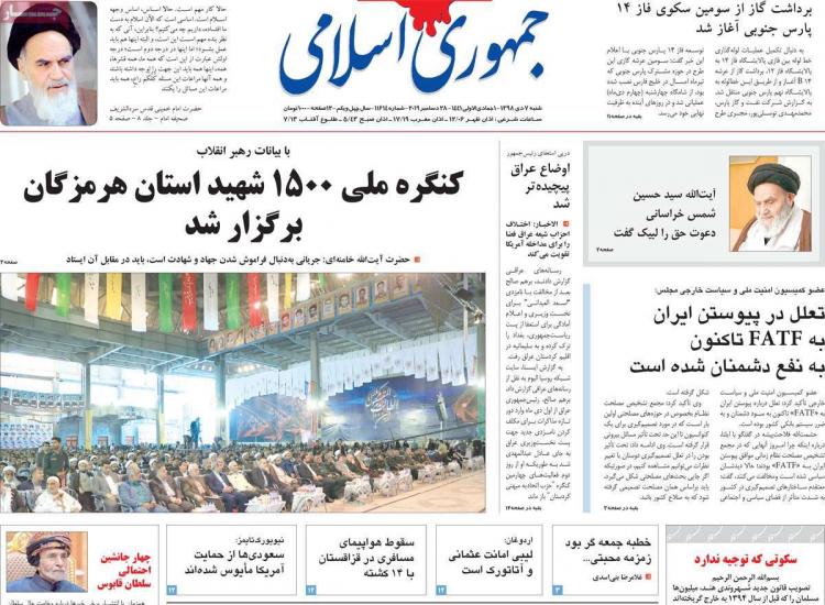تیتر روزنامه های سیاسی شنبه هفتم دی ۱۳۹۸,روزنامه,روزنامه های امروز,اخبار روزنامه ها