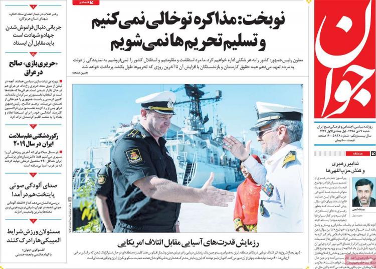 تیتر روزنامه های سیاسی شنبه هفتم دی ۱۳۹۸,روزنامه,روزنامه های امروز,اخبار روزنامه ها