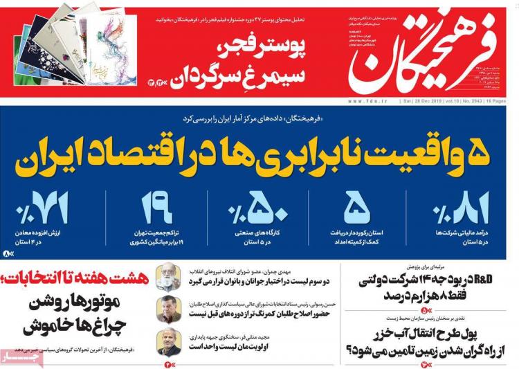 تیتر روزنامه های سیاسی شنبه هفتم دی ۱۳۹۸,روزنامه,روزنامه های امروز,اخبار روزنامه ها