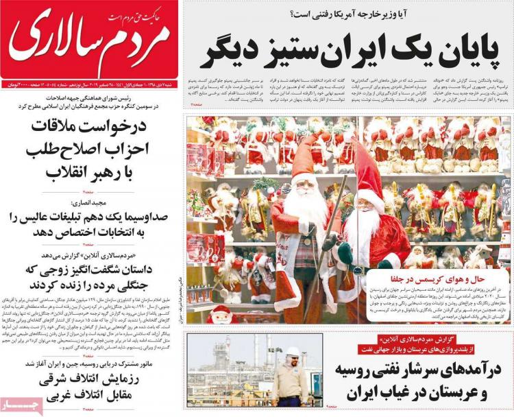 تیتر روزنامه های سیاسی شنبه هفتم دی ۱۳۹۸,روزنامه,روزنامه های امروز,اخبار روزنامه ها