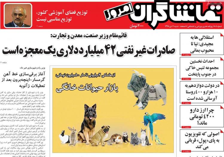 تیتر روزنامه های سیاسی شنبه هفتم دی ۱۳۹۸,روزنامه,روزنامه های امروز,اخبار روزنامه ها