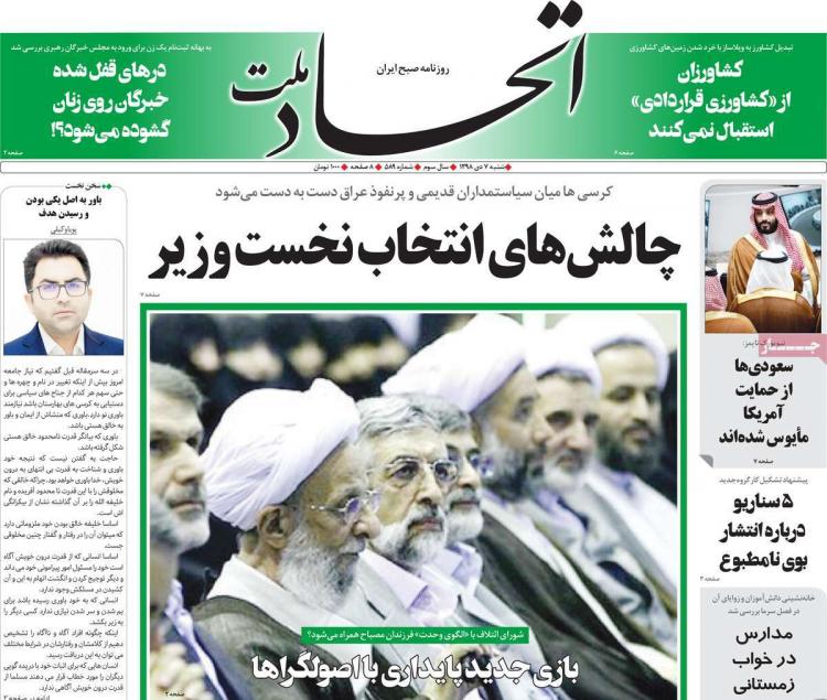 تیتر روزنامه های سیاسی شنبه هفتم دی ۱۳۹۸,روزنامه,روزنامه های امروز,اخبار روزنامه ها