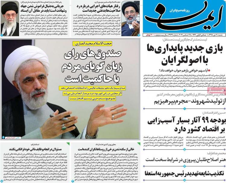 تیتر روزنامه های سیاسی شنبه هفتم دی ۱۳۹۸,روزنامه,روزنامه های امروز,اخبار روزنامه ها