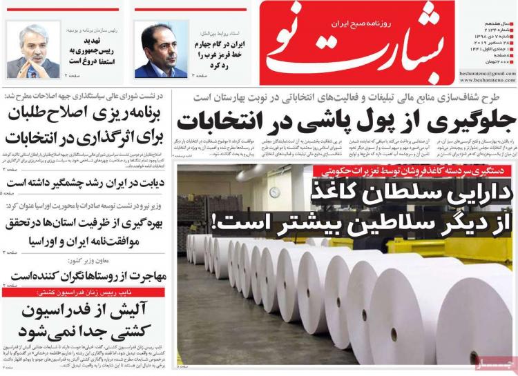 تیتر روزنامه های سیاسی شنبه هفتم دی ۱۳۹۸,روزنامه,روزنامه های امروز,اخبار روزنامه ها