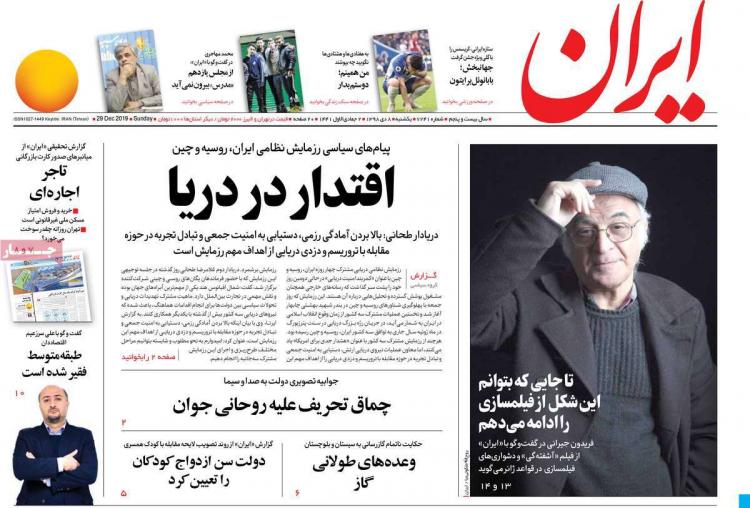 عناوین روزنامه های سیاسی یکشنبه هشتم دی ۱۳۹۸,روزنامه,روزنامه های امروز,اخبار روزنامه ها