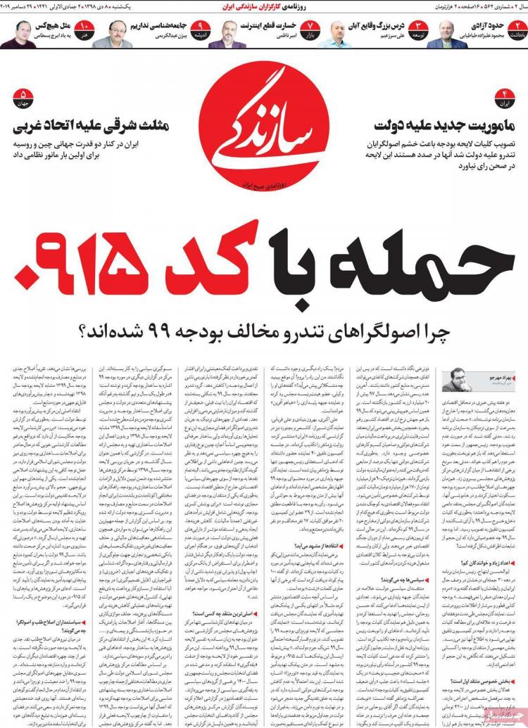 عناوین روزنامه های سیاسی یکشنبه هشتم دی ۱۳۹۸,روزنامه,روزنامه های امروز,اخبار روزنامه ها
