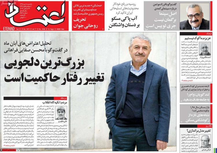 عناوین روزنامه های سیاسی یکشنبه هشتم دی ۱۳۹۸,روزنامه,روزنامه های امروز,اخبار روزنامه ها