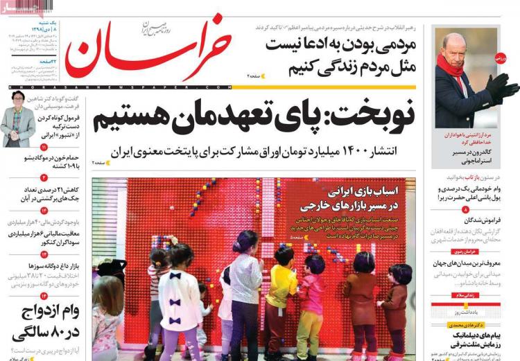 عناوین روزنامه های سیاسی یکشنبه هشتم دی ۱۳۹۸,روزنامه,روزنامه های امروز,اخبار روزنامه ها