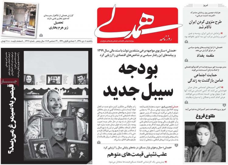 عناوین روزنامه های سیاسی یکشنبه هشتم دی ۱۳۹۸,روزنامه,روزنامه های امروز,اخبار روزنامه ها