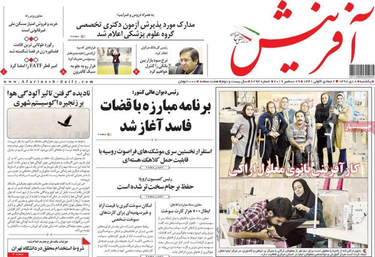 عناوین روزنامه های سیاسی یکشنبه هشتم دی ۱۳۹۸,روزنامه,روزنامه های امروز,اخبار روزنامه ها