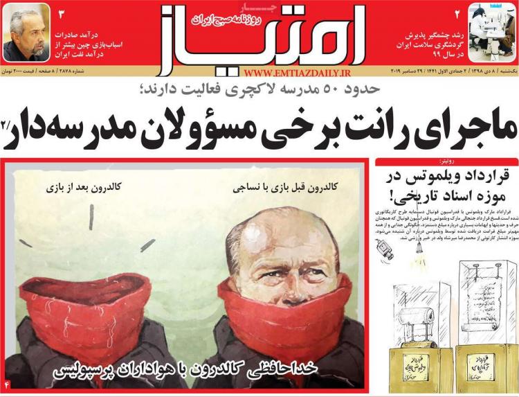 عناوین روزنامه های سیاسی یکشنبه هشتم دی ۱۳۹۸,روزنامه,روزنامه های امروز,اخبار روزنامه ها