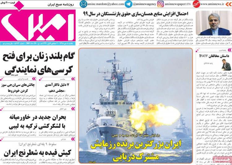 عناوین روزنامه های سیاسی یکشنبه هشتم دی ۱۳۹۸,روزنامه,روزنامه های امروز,اخبار روزنامه ها