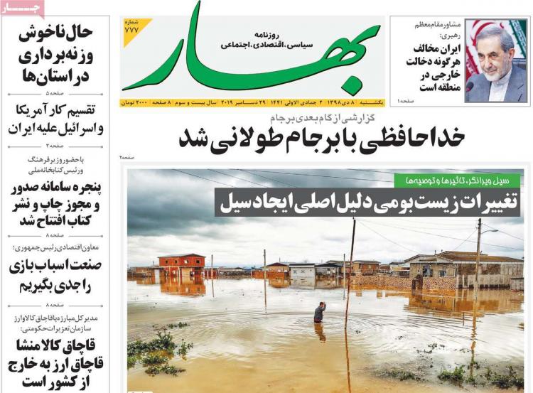 عناوین روزنامه های سیاسی یکشنبه هشتم دی ۱۳۹۸,روزنامه,روزنامه های امروز,اخبار روزنامه ها