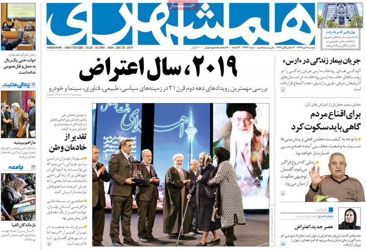 تیتر روزنامه های سیاسی دوشنبه نهم دی ۱۳۹۸,روزنامه,روزنامه های امروز,اخبار روزنامه ها