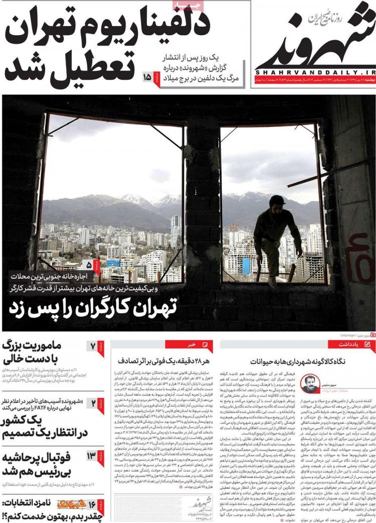 تیتر روزنامه های سیاسی دوشنبه نهم دی ۱۳۹۸,روزنامه,روزنامه های امروز,اخبار روزنامه ها