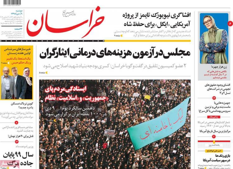 تیتر روزنامه های سیاسی دوشنبه نهم دی ۱۳۹۸,روزنامه,روزنامه های امروز,اخبار روزنامه ها