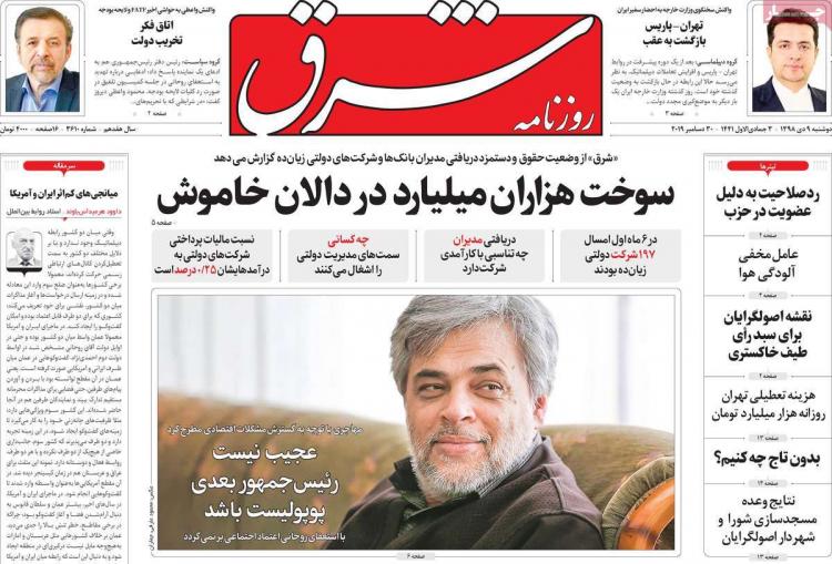 تیتر روزنامه های سیاسی دوشنبه نهم دی ۱۳۹۸,روزنامه,روزنامه های امروز,اخبار روزنامه ها